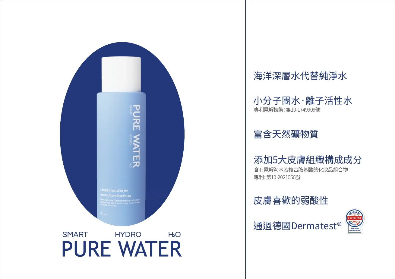 PURE WATER<br>海洋深層爽膚水