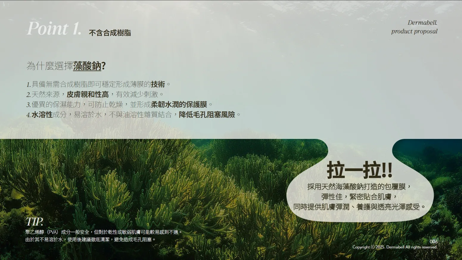 一體式 3:7 軟膜