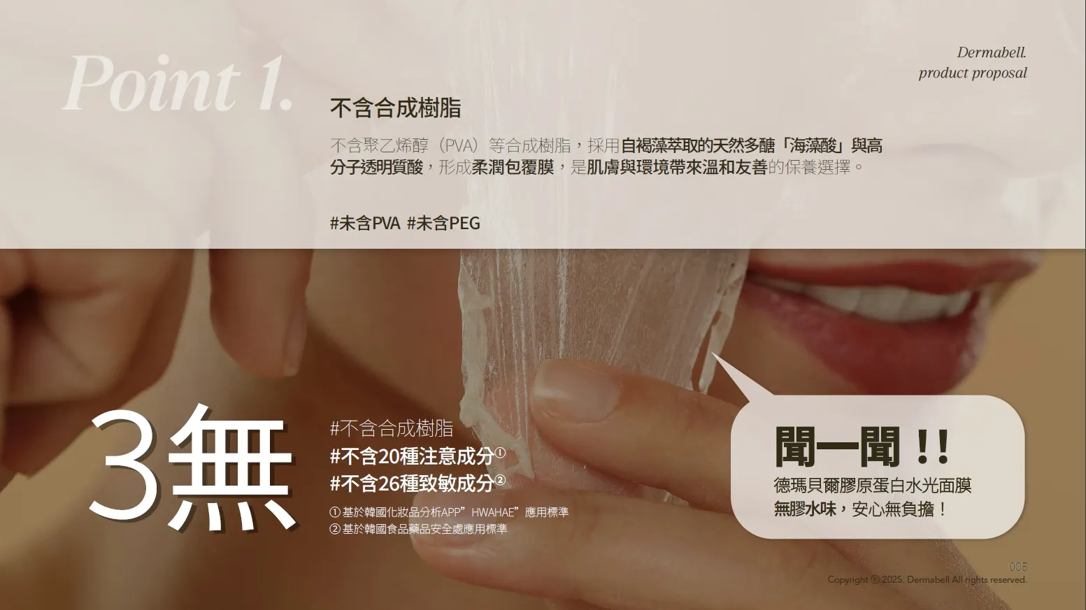 不含合成樹脂